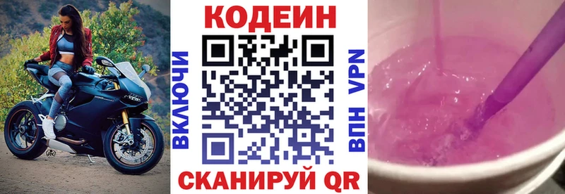 Codein Purple Drank Снежинск